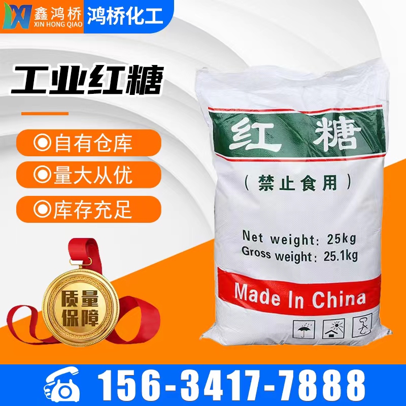 工業(yè)紅糖