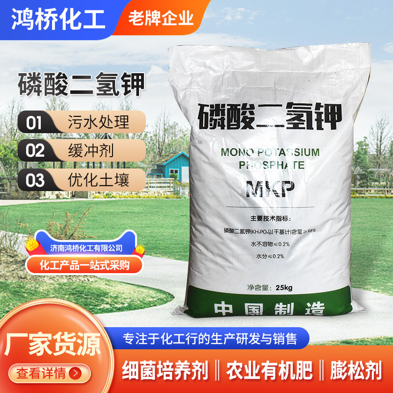 磷酸二氫鉀