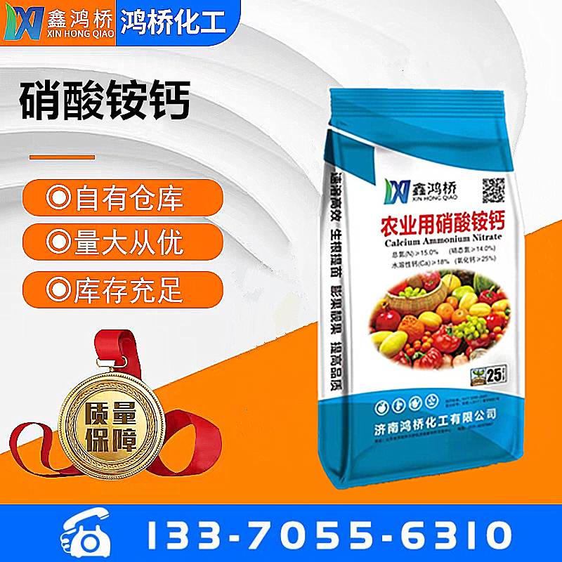 硝酸銨鈣