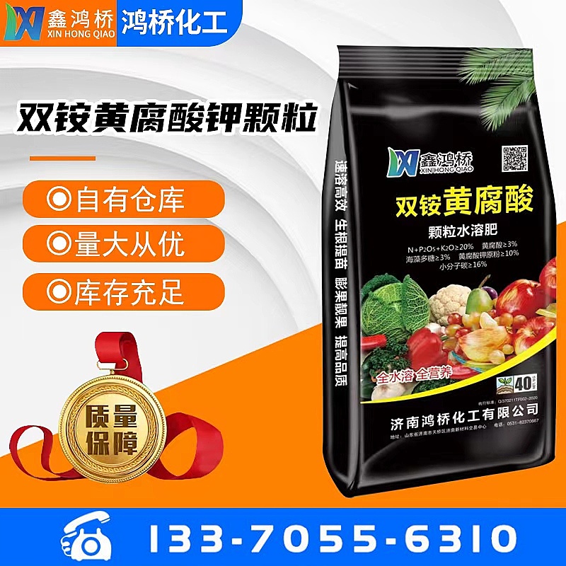 雙銨黃腐酸