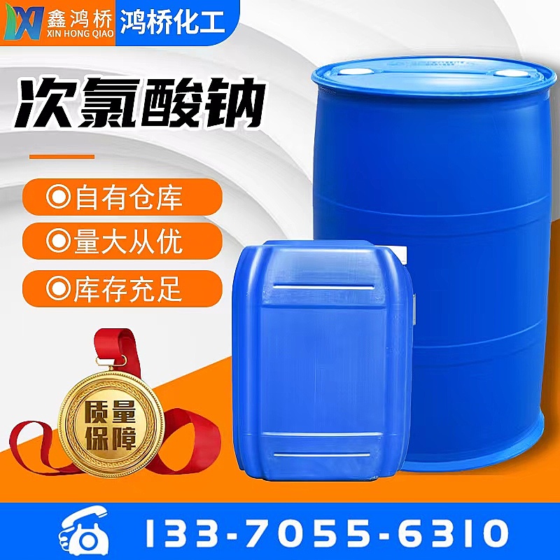 次氯酸鈉