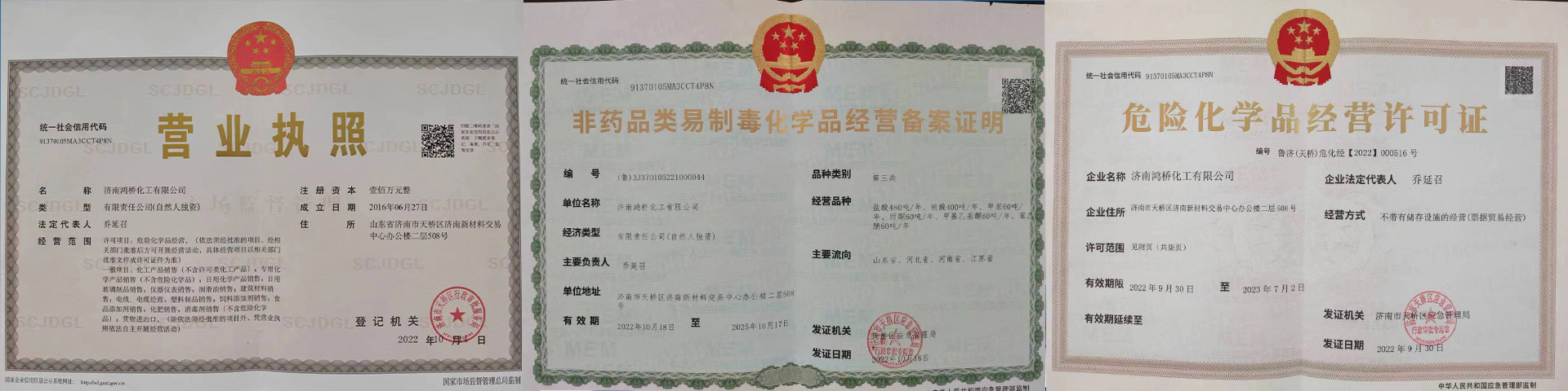 濟南鴻橋化工有限公司