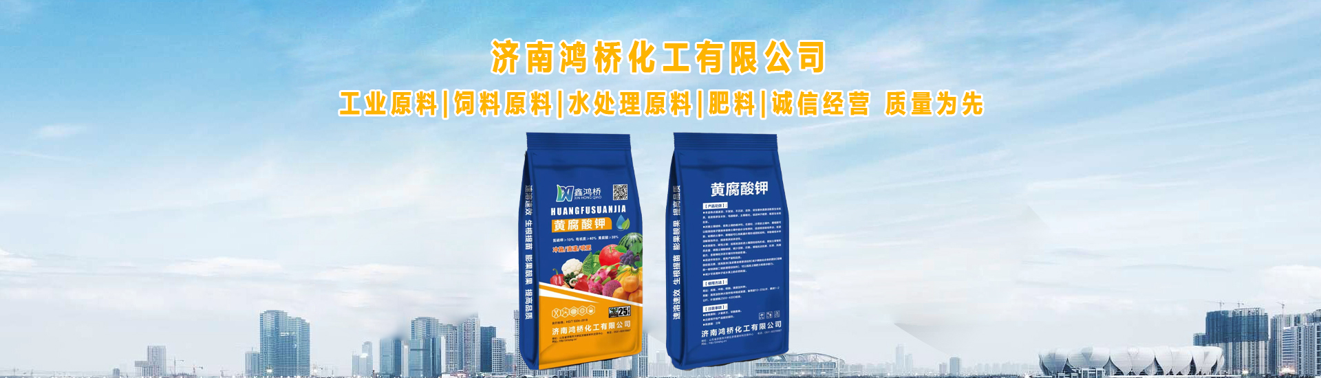 濟南鴻橋化工有限公司
